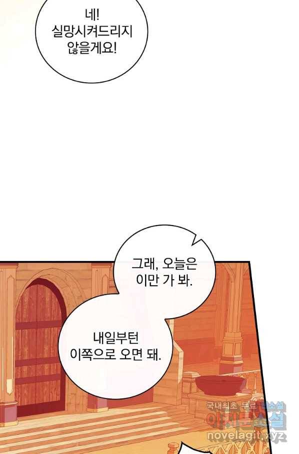 얼음꽃 기사 38화 6