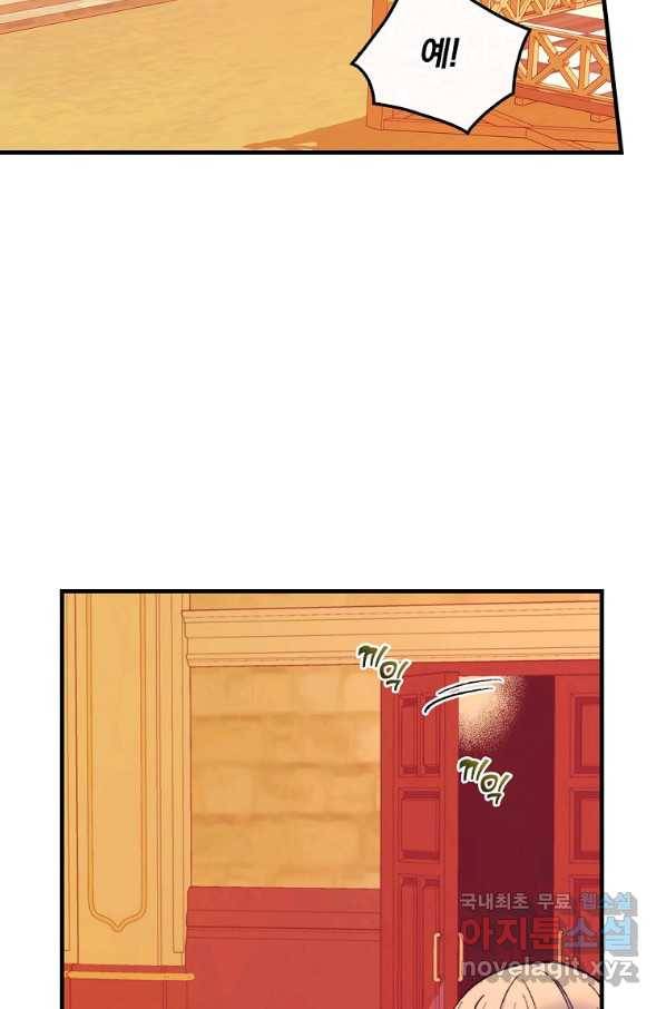 얼음꽃 기사 38화 7