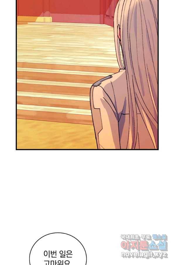 얼음꽃 기사 38화 8