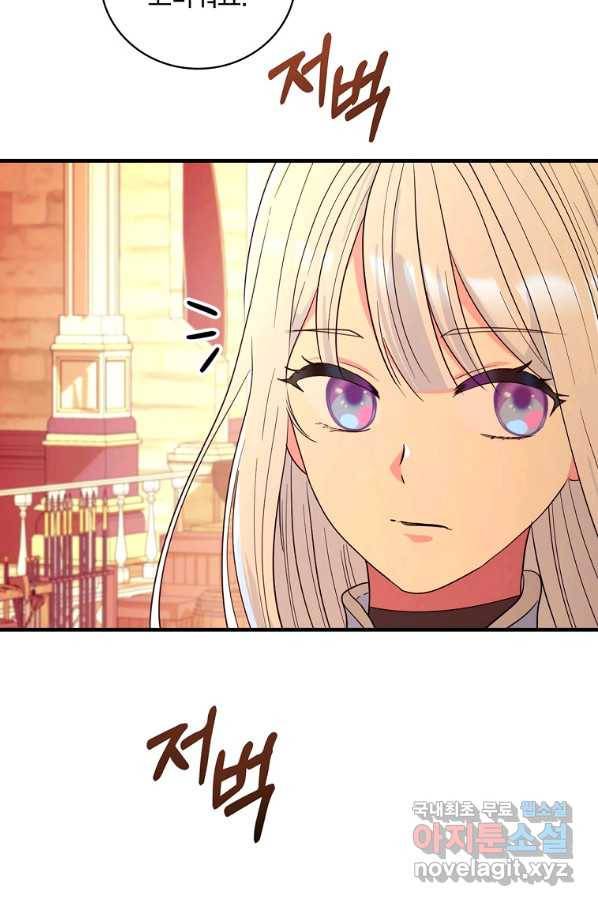 얼음꽃 기사 38화 9