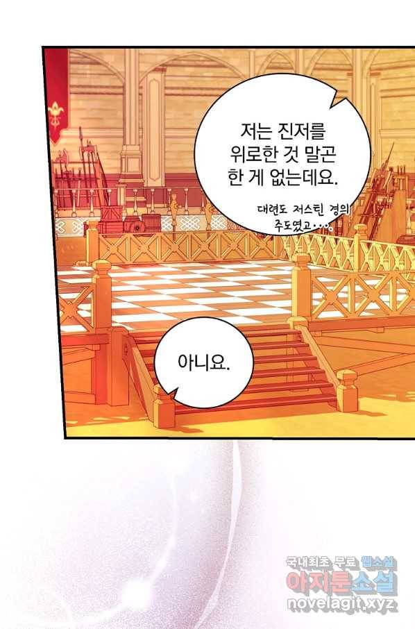 얼음꽃 기사 38화 11