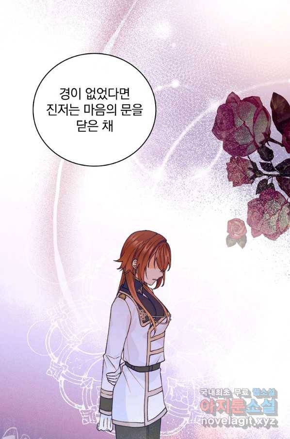 얼음꽃 기사 38화 12