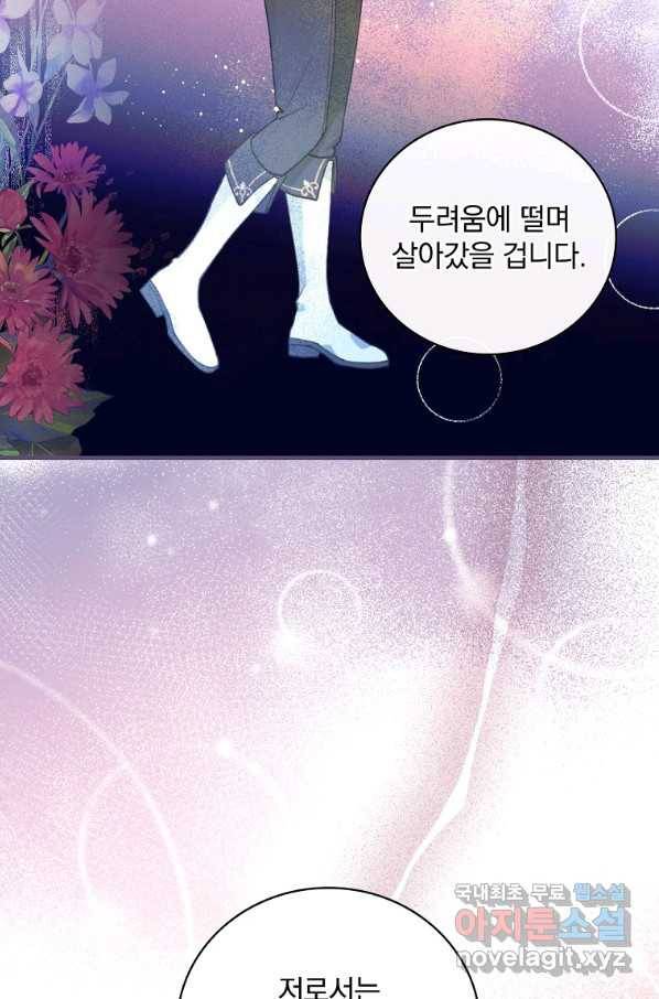 얼음꽃 기사 38화 13
