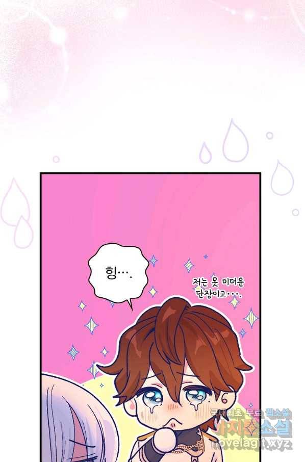 얼음꽃 기사 38화 15