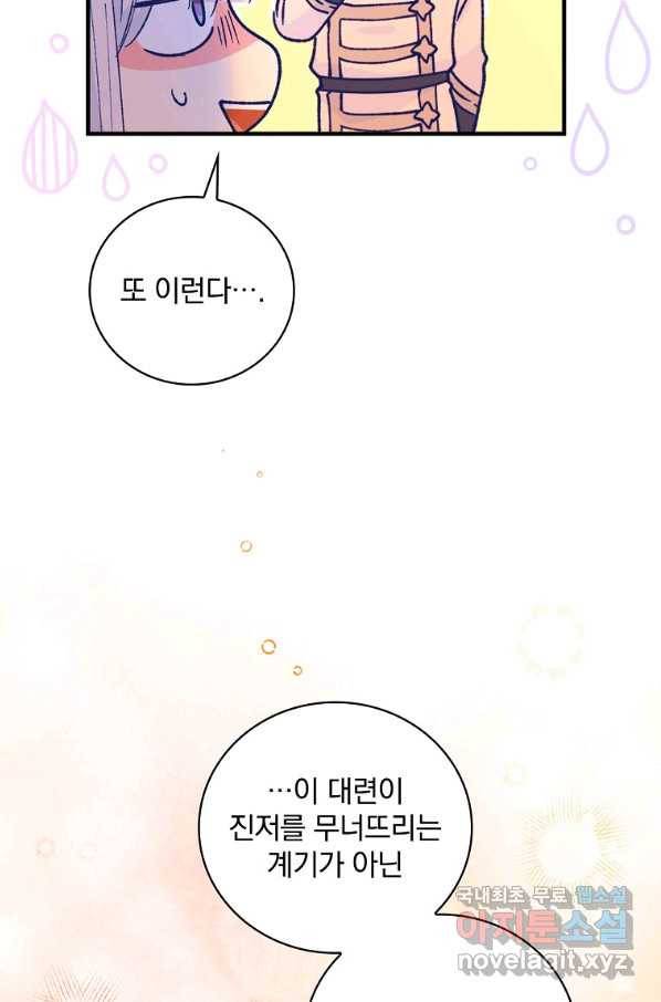얼음꽃 기사 38화 16