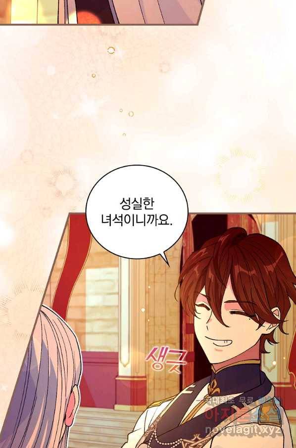 얼음꽃 기사 38화 18