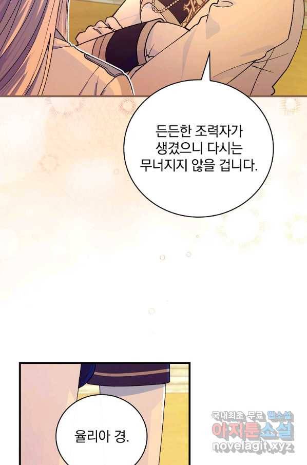 얼음꽃 기사 38화 19
