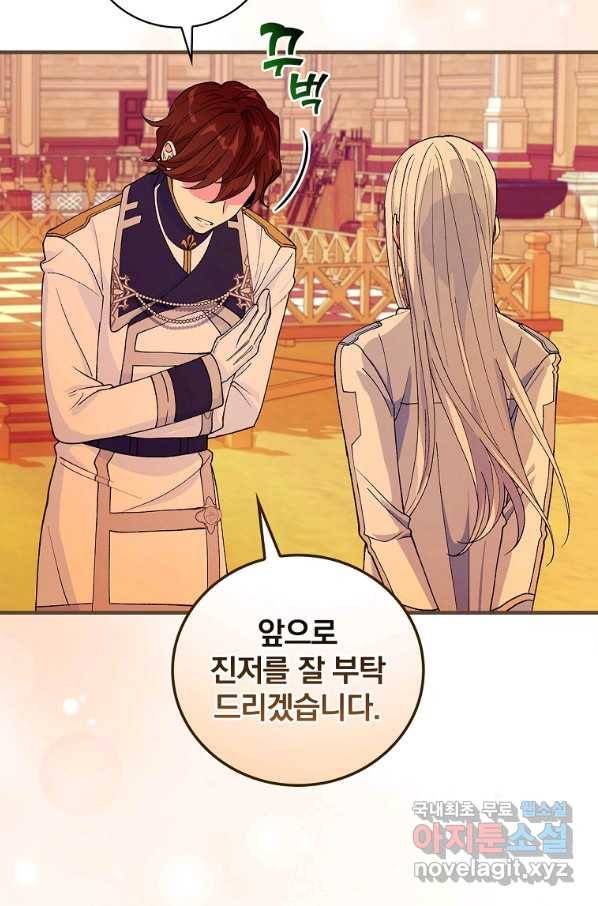 얼음꽃 기사 38화 21