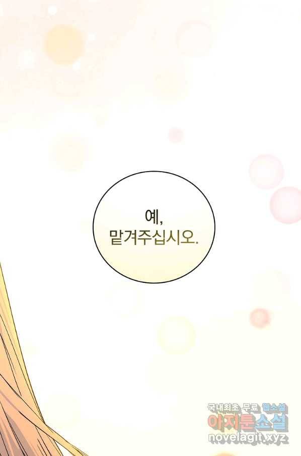 얼음꽃 기사 38화 22