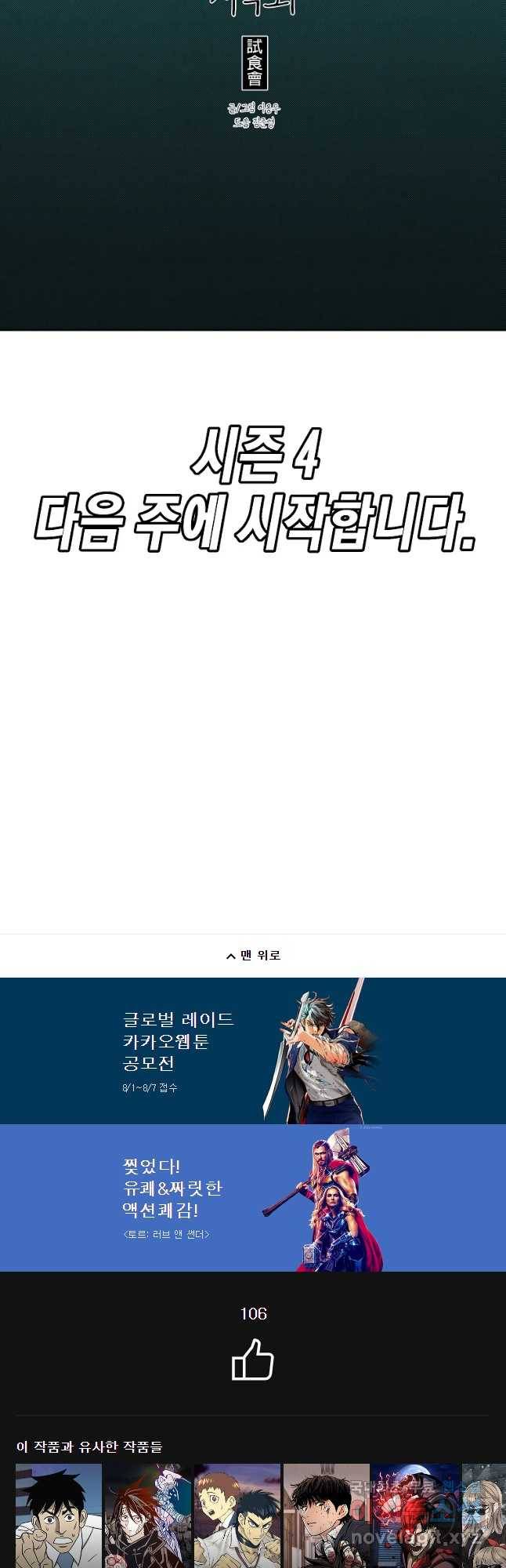 주말 도미 시식회 시즌4 프롤로그 17