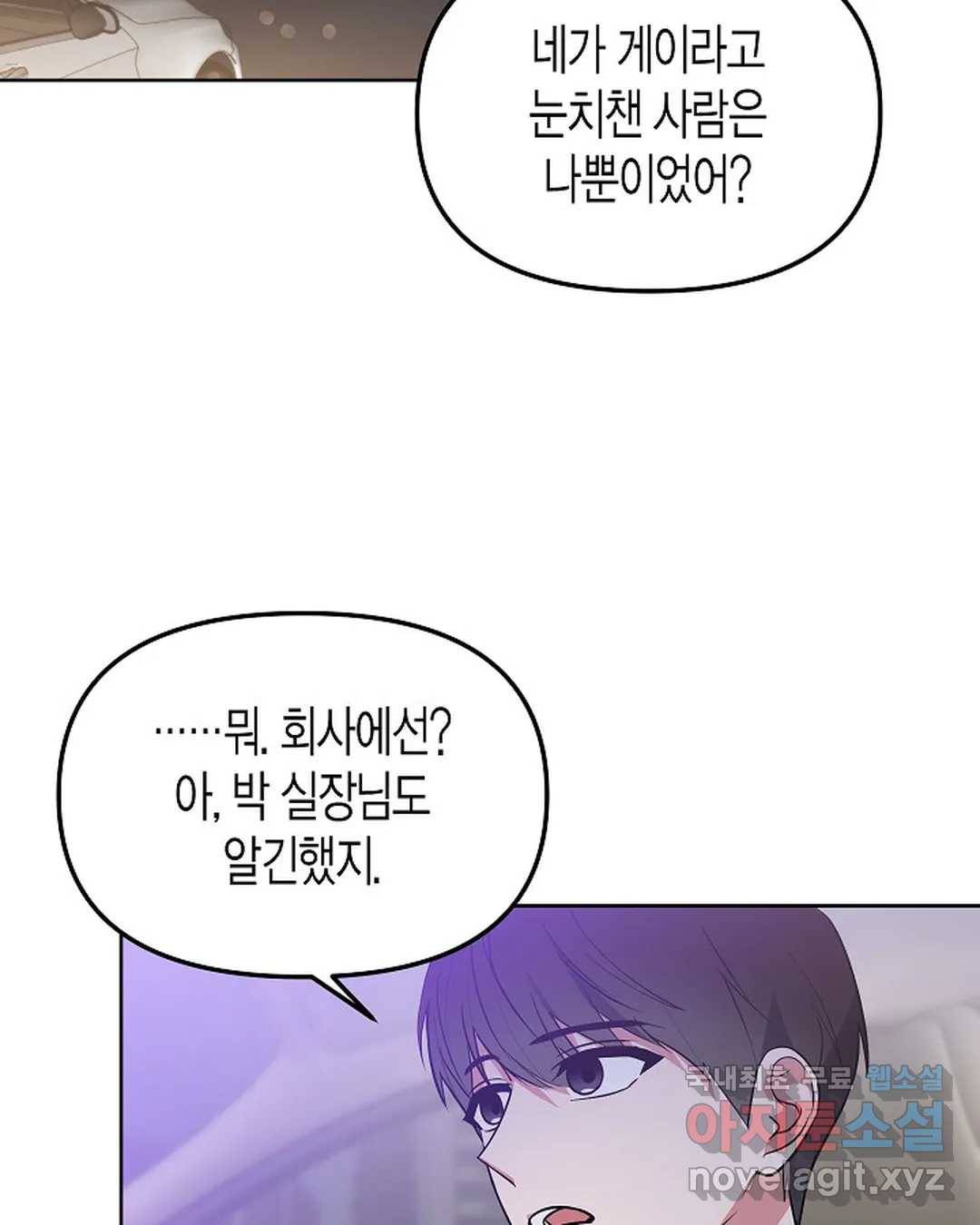 알아채기 쉬운 30화 2