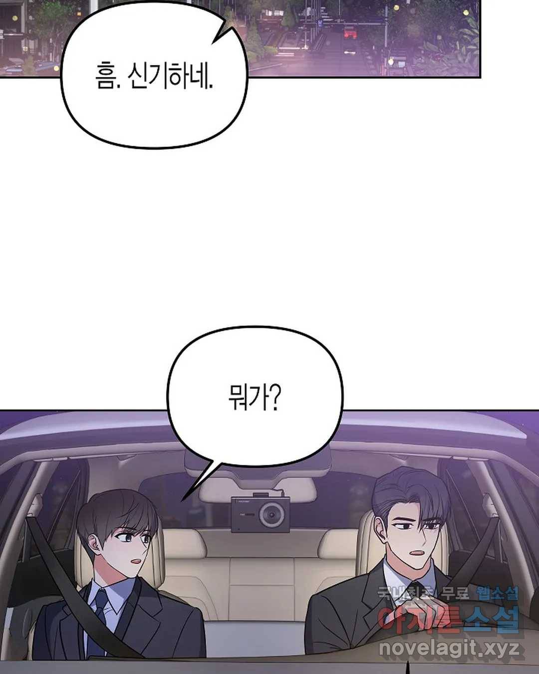 알아채기 쉬운 30화 4