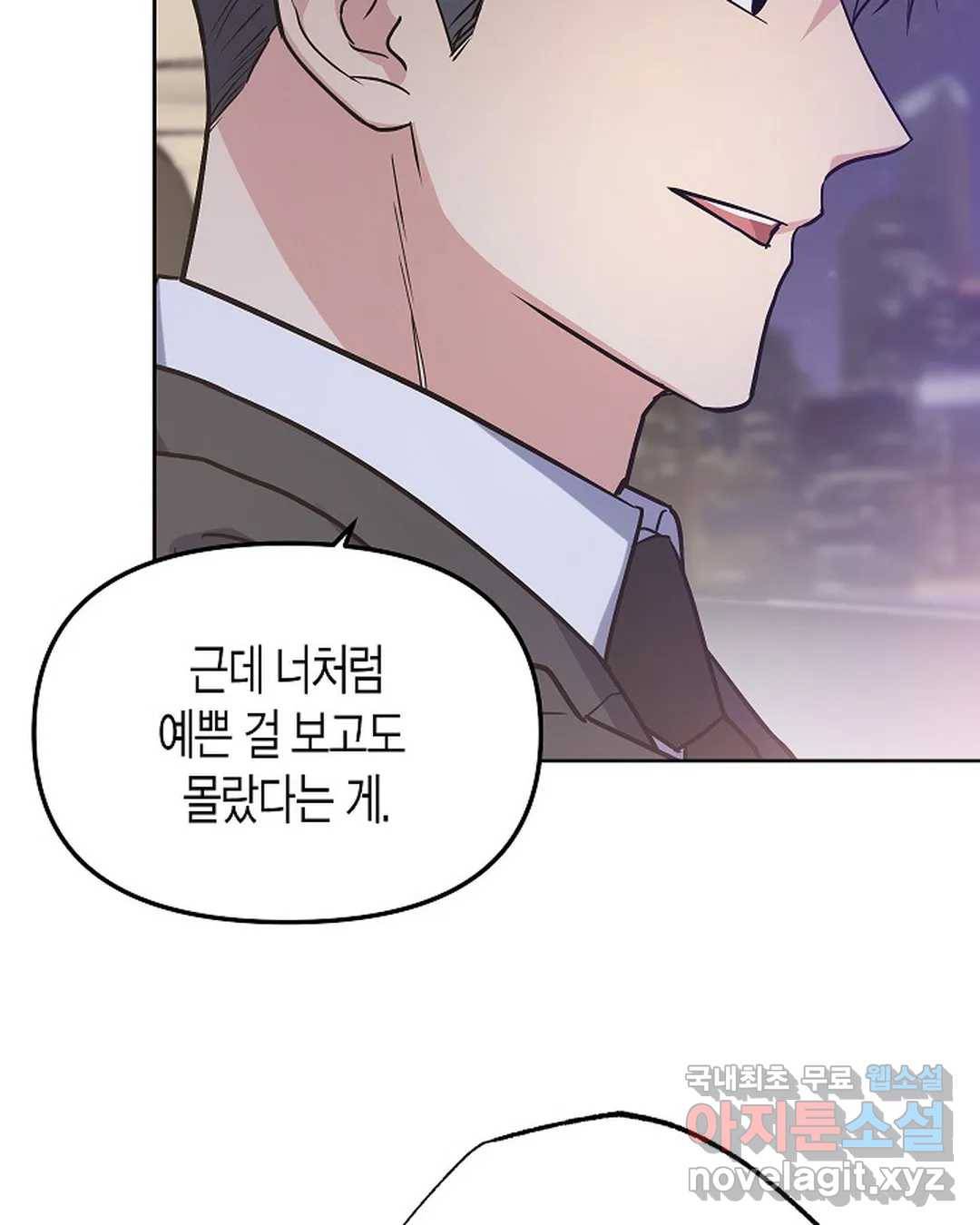 알아채기 쉬운 30화 6