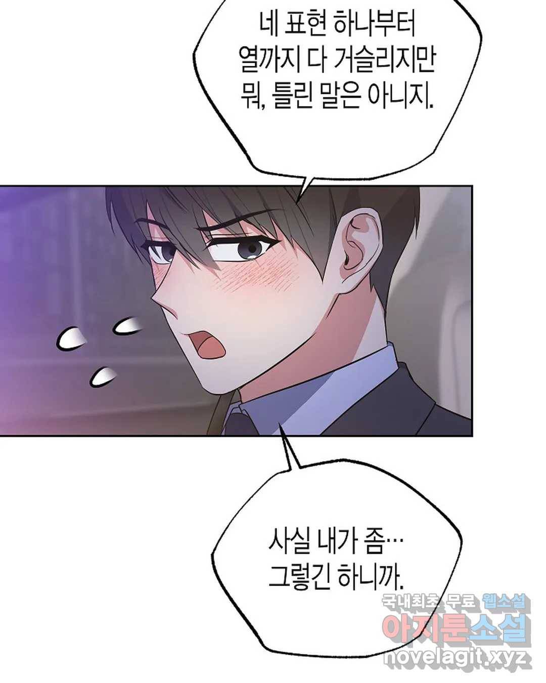 알아채기 쉬운 30화 7