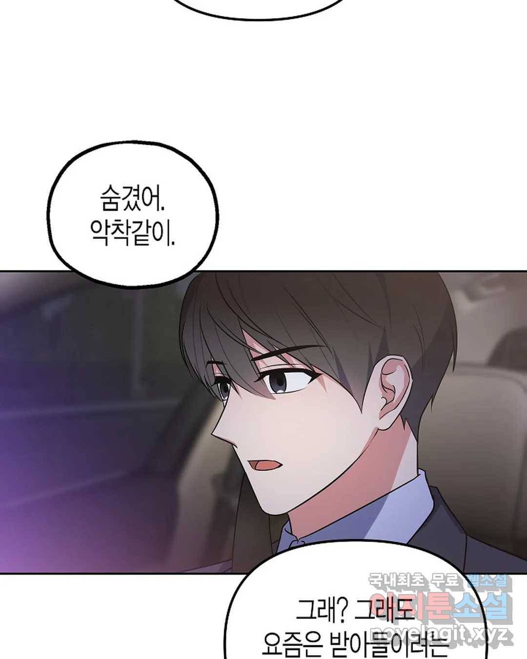 알아채기 쉬운 30화 10