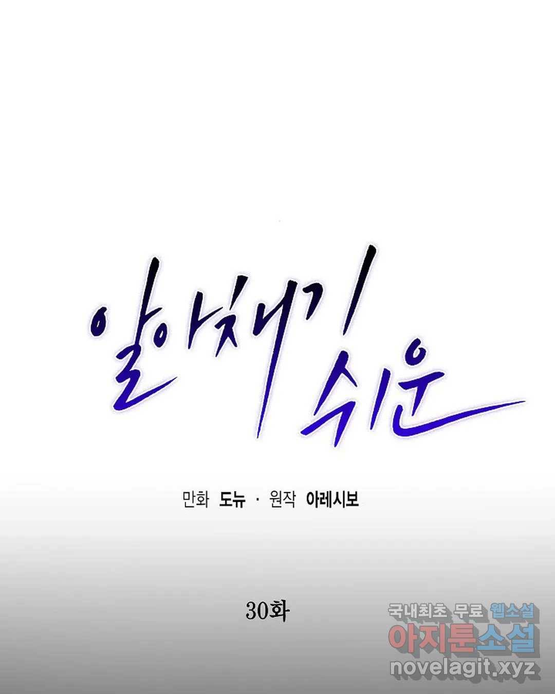 알아채기 쉬운 30화 13