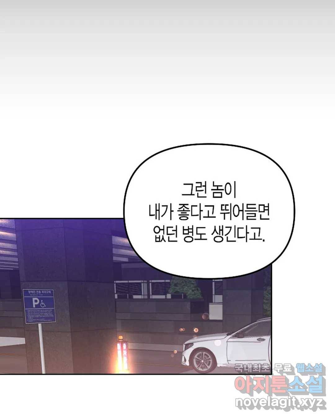 알아채기 쉬운 30화 54