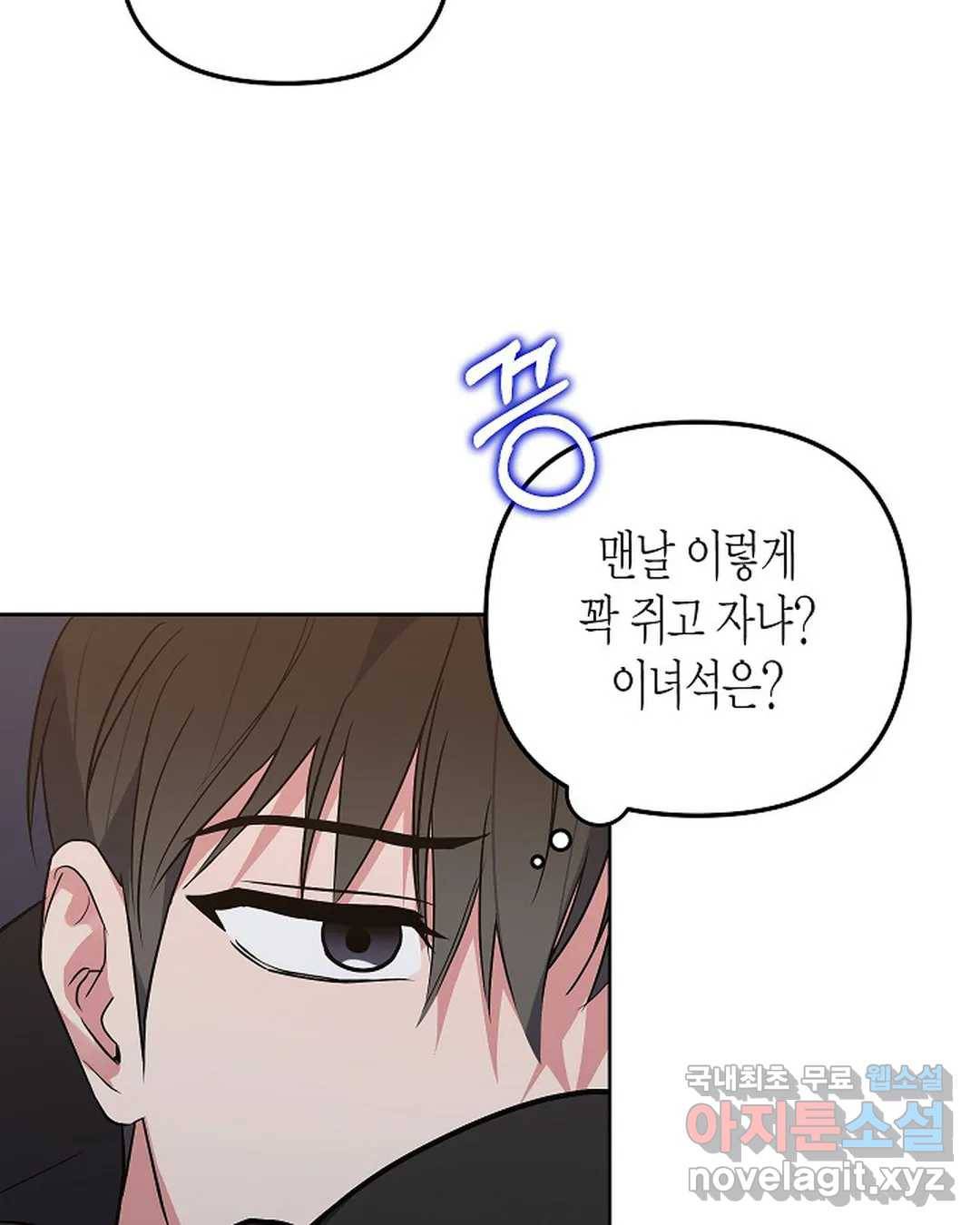 알아채기 쉬운 30화 61