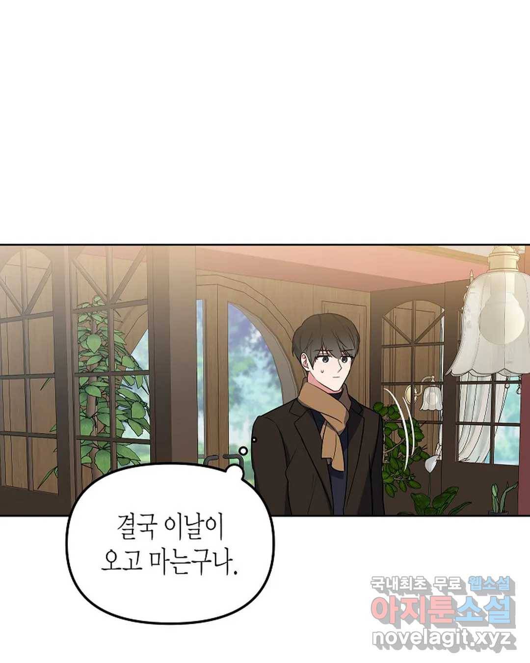 알아채기 쉬운 30화 68
