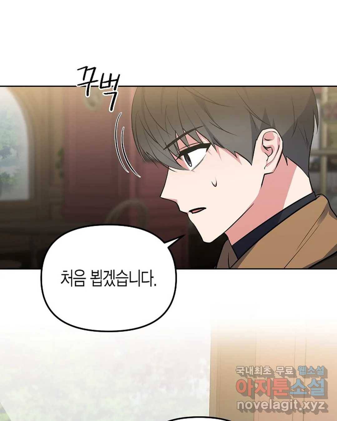 알아채기 쉬운 30화 72