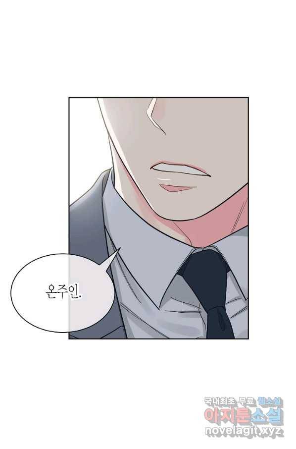 한 번 해본 사이 77화 1