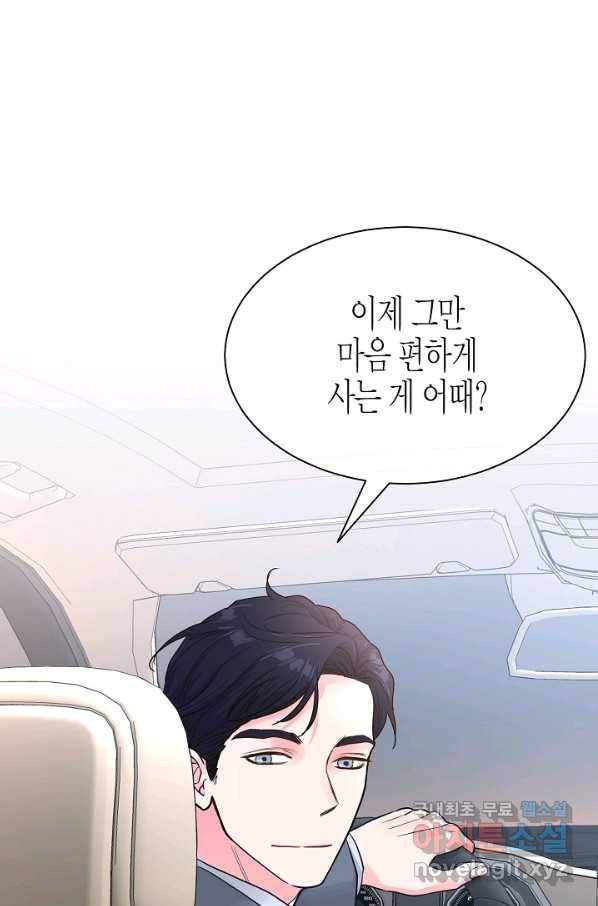 한 번 해본 사이 77화 3