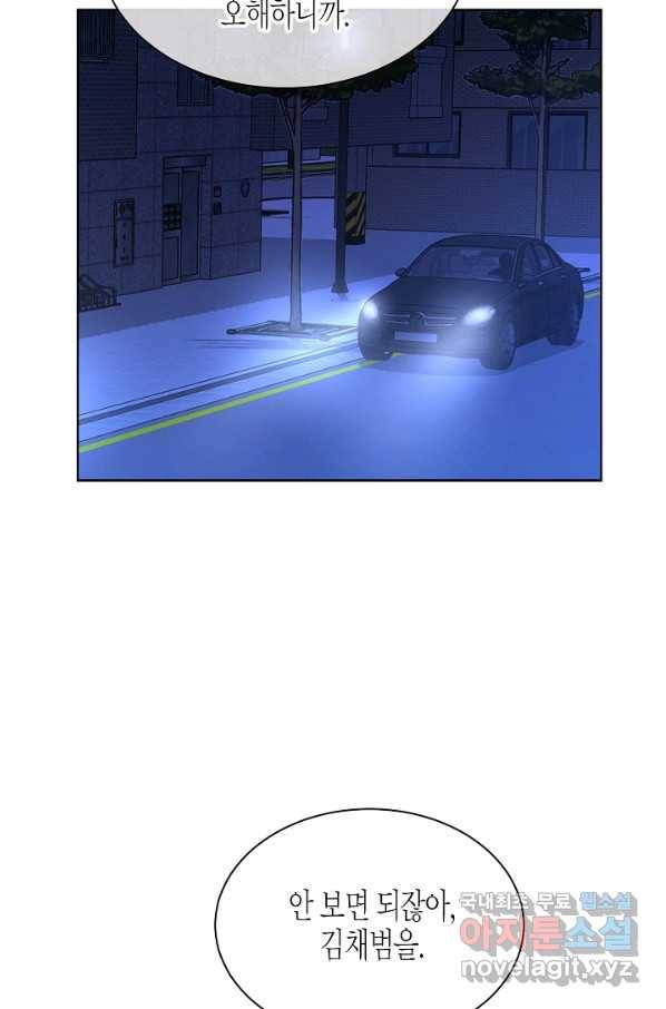 한 번 해본 사이 77화 7