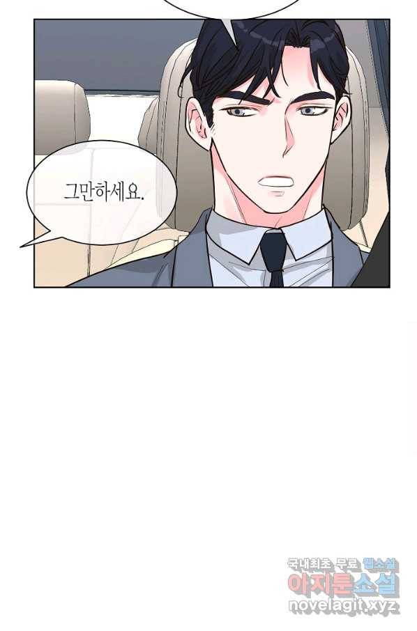 한 번 해본 사이 77화 8