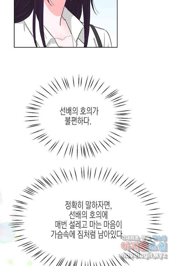 한 번 해본 사이 77화 12