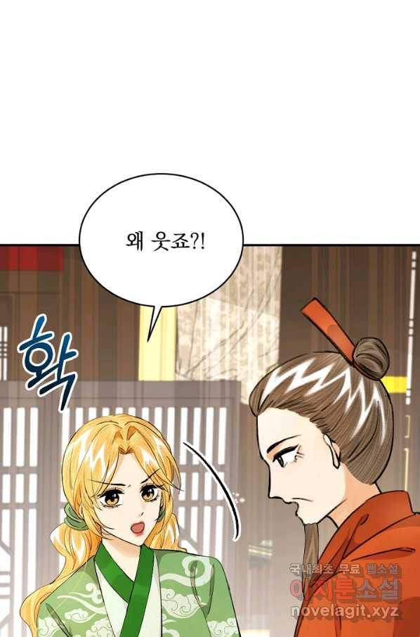 황태자의 첩 33화 2