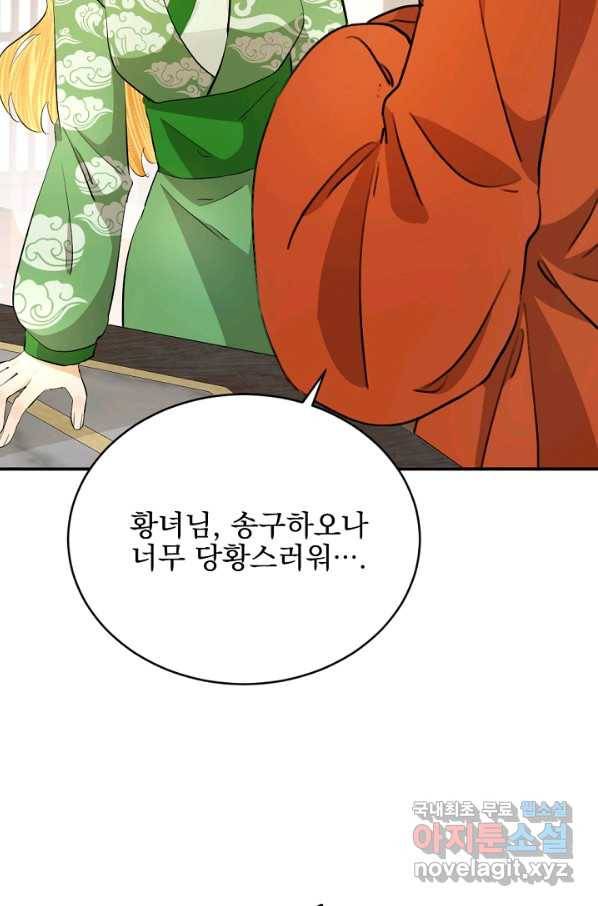 황태자의 첩 33화 3