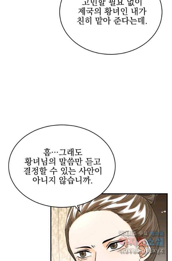 황태자의 첩 33화 5