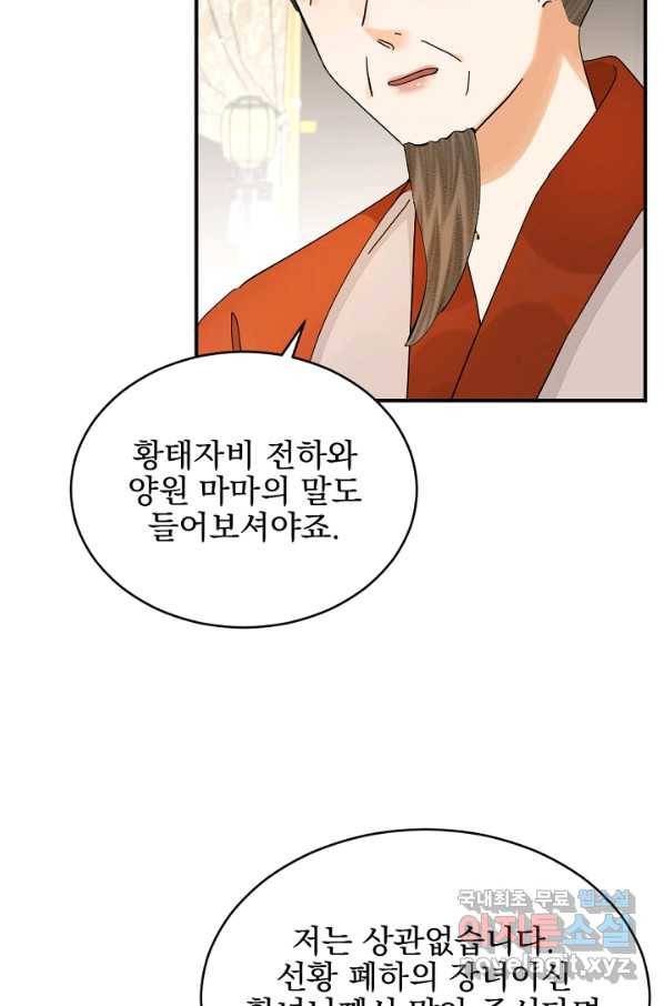 황태자의 첩 33화 6