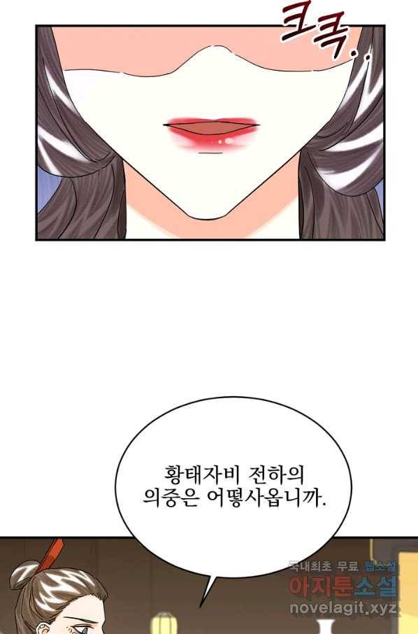 황태자의 첩 33화 8