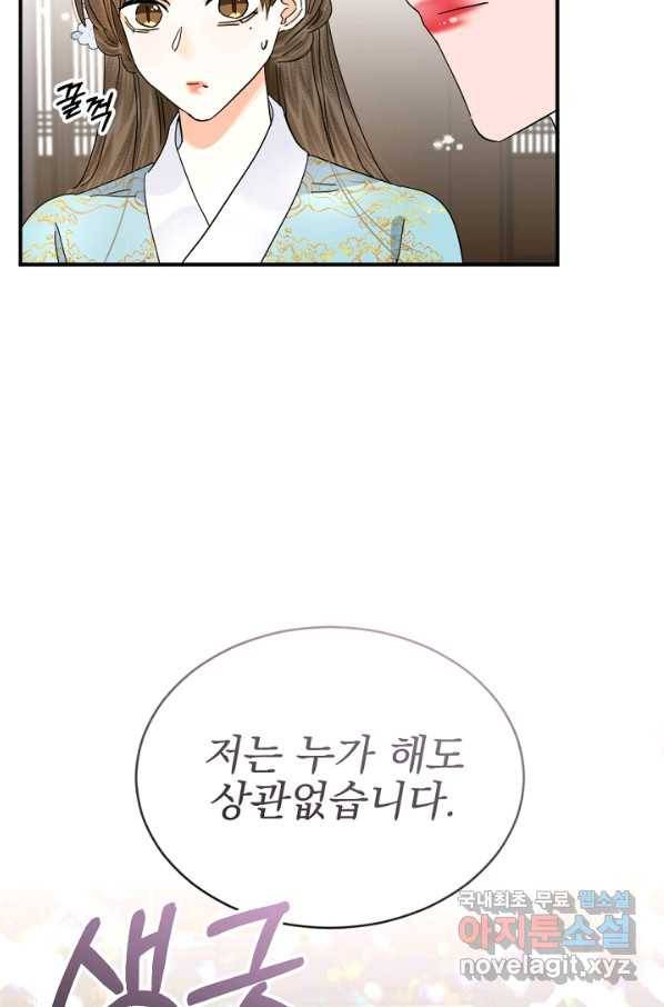 황태자의 첩 33화 10