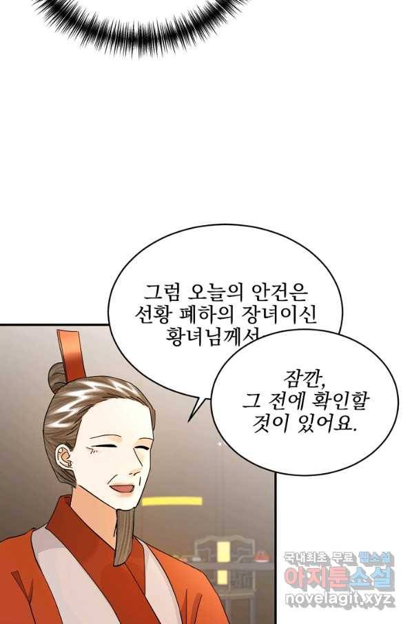 황태자의 첩 33화 13
