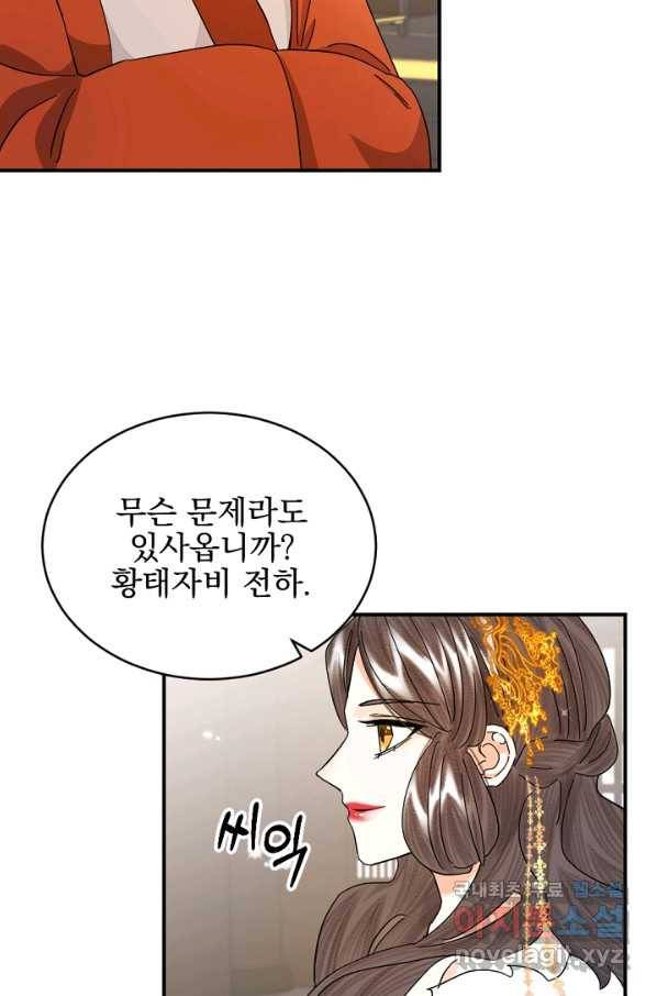황태자의 첩 33화 14