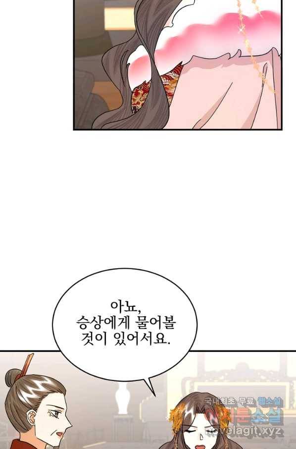 황태자의 첩 33화 15