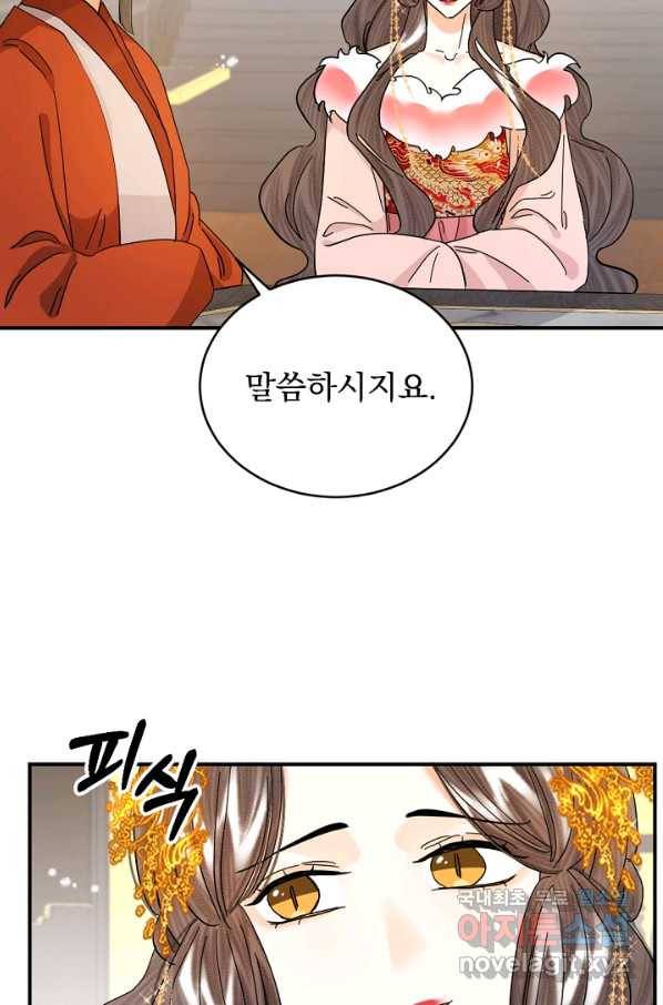 황태자의 첩 33화 16