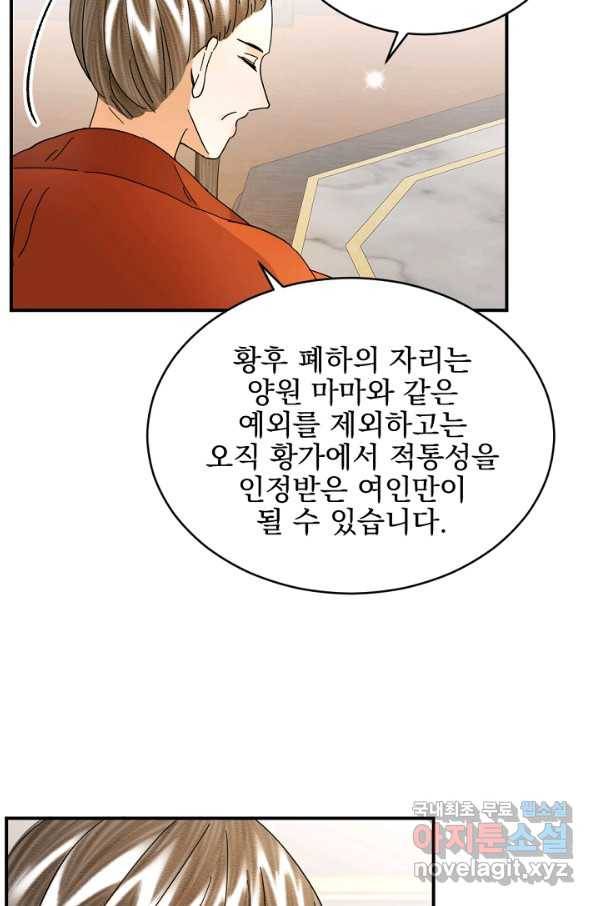황태자의 첩 33화 18