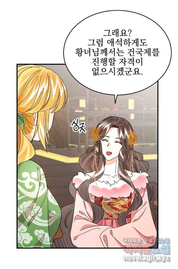 황태자의 첩 33화 20