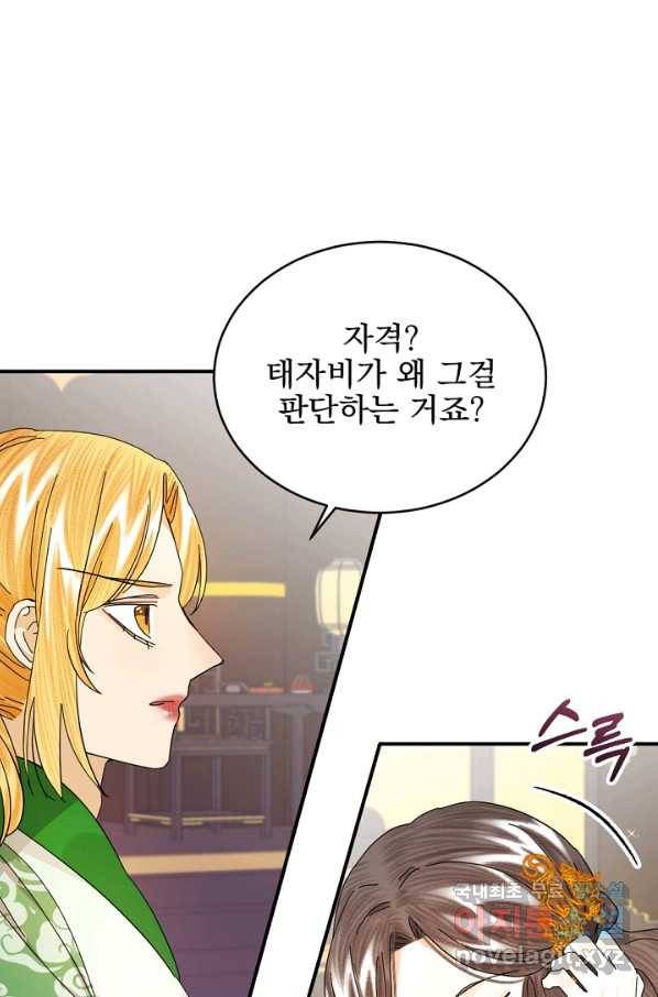 황태자의 첩 33화 21