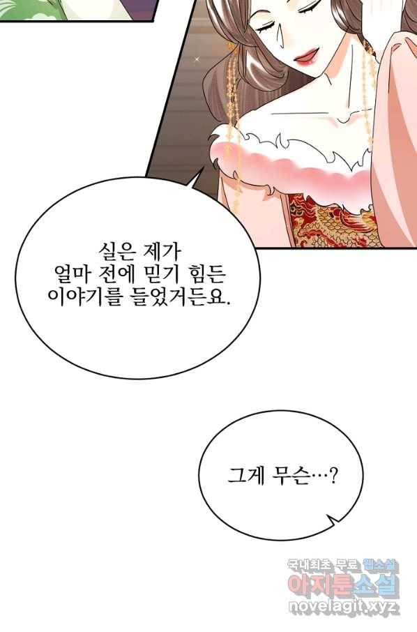 황태자의 첩 33화 22