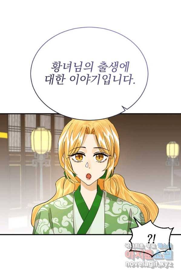 황태자의 첩 33화 23