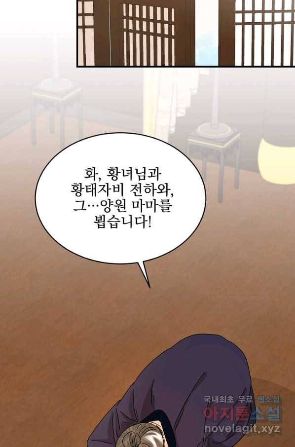 황태자의 첩 33화 27