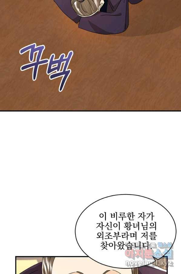 황태자의 첩 33화 28