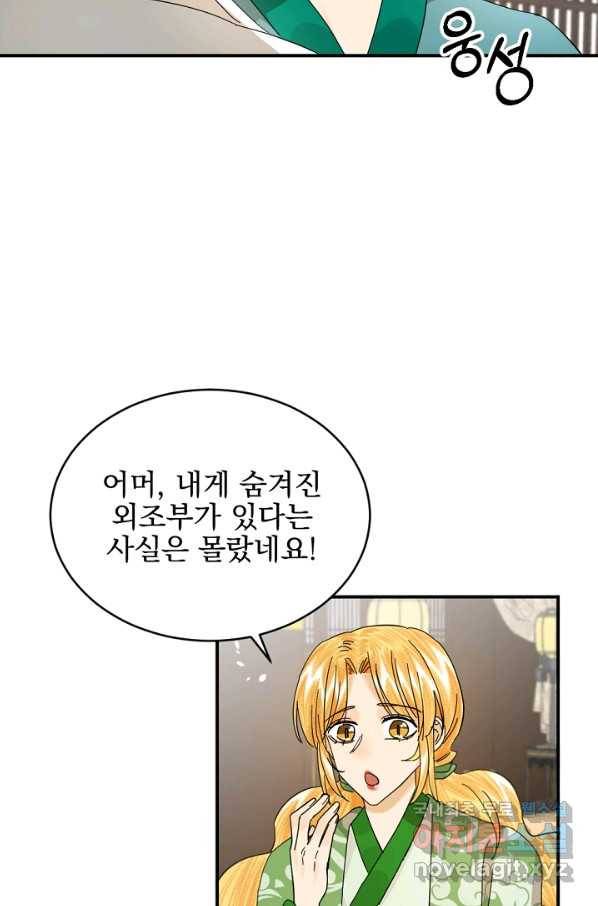황태자의 첩 33화 30