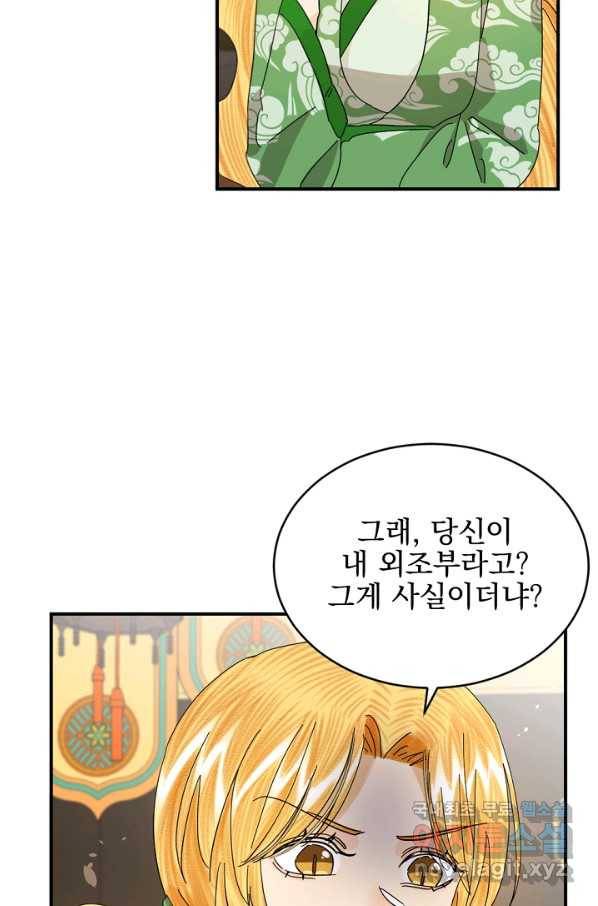 황태자의 첩 33화 31