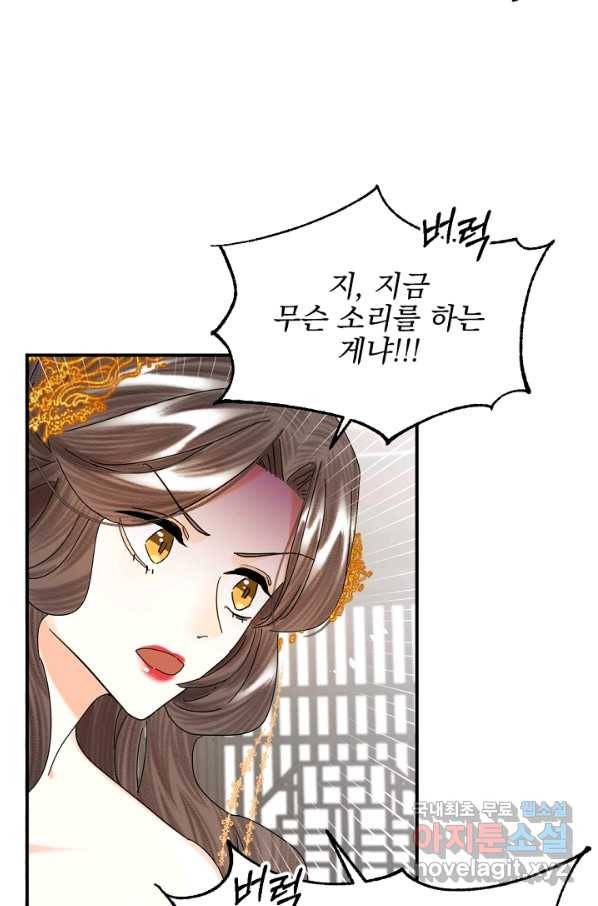 황태자의 첩 33화 36