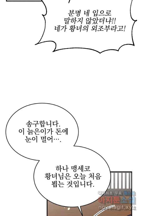 황태자의 첩 33화 37